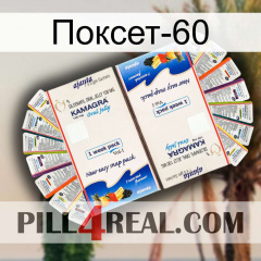 Поксет-60 kamagra1